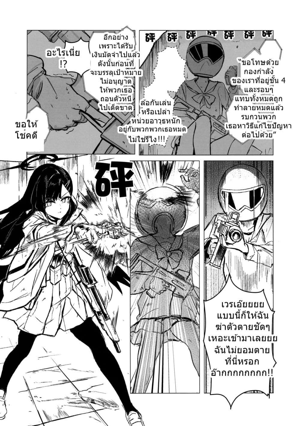 Blue Archive CONFESSION By Aritsuno page 10