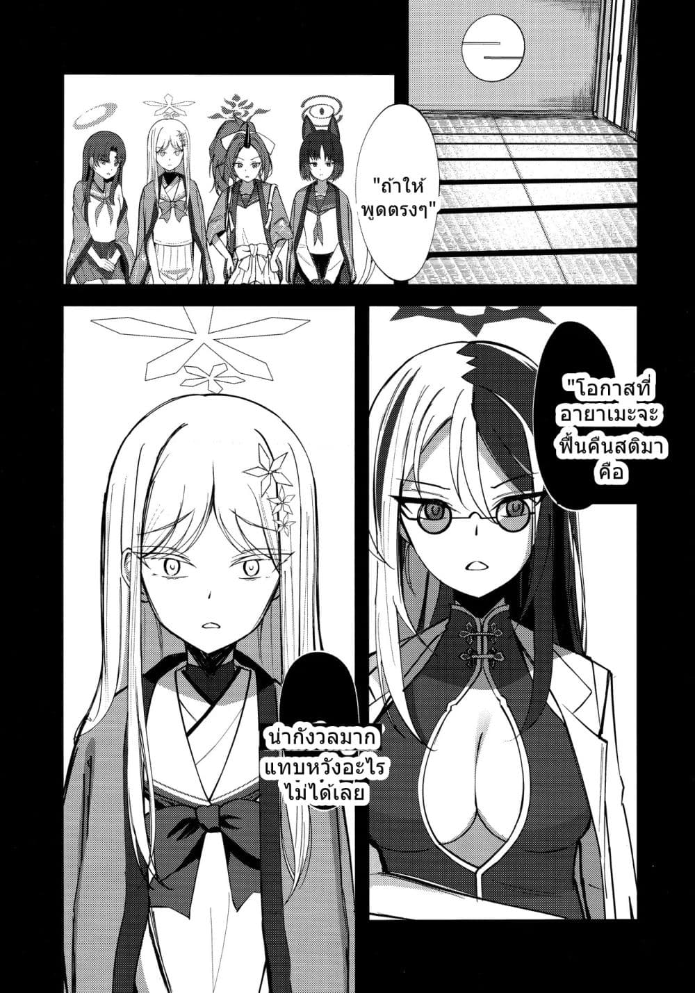 Blue Archive Frozen Transformation By hexaroque page 9