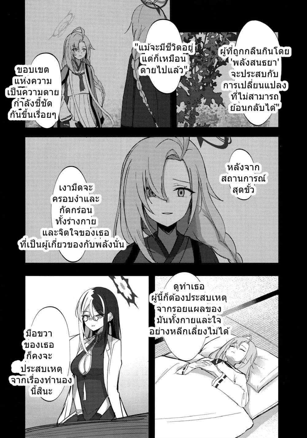 Blue Archive Frozen Transformation By hexaroque page 10