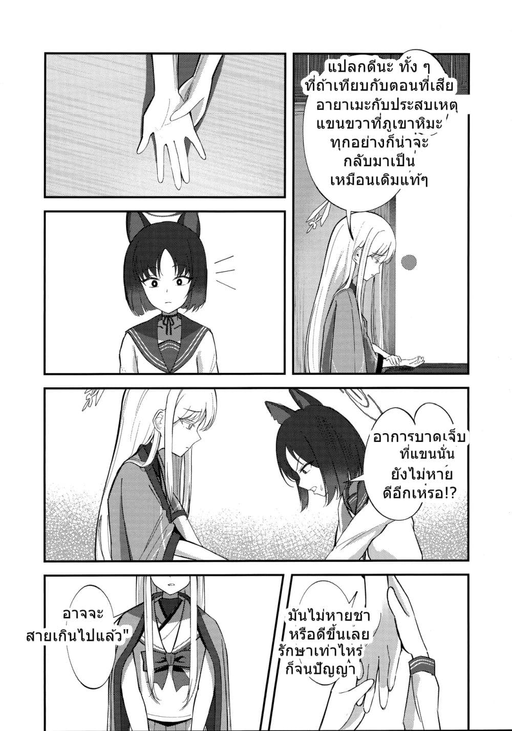 Blue Archive Frozen Transformation By hexaroque page 11