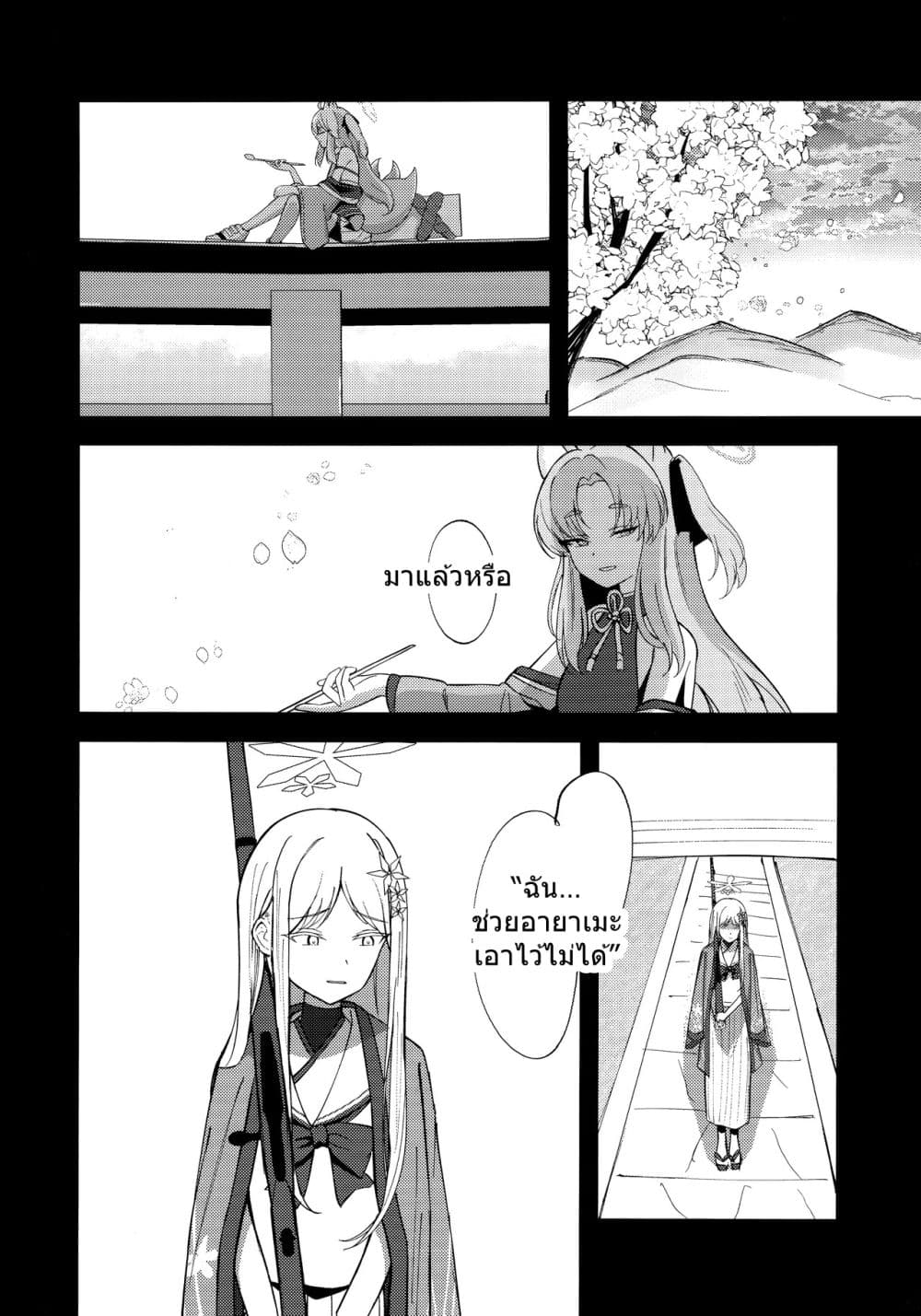 Blue Archive Frozen Transformation By hexaroque page 12