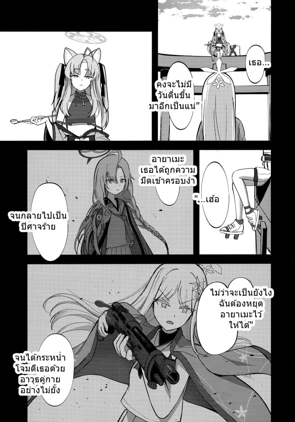 Blue Archive Frozen Transformation By hexaroque page 13