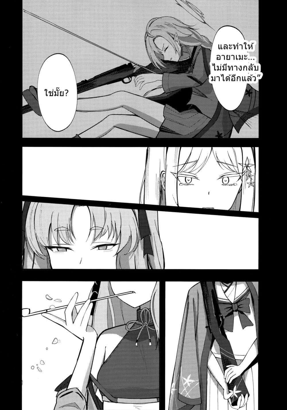 Blue Archive Frozen Transformation By hexaroque page 14