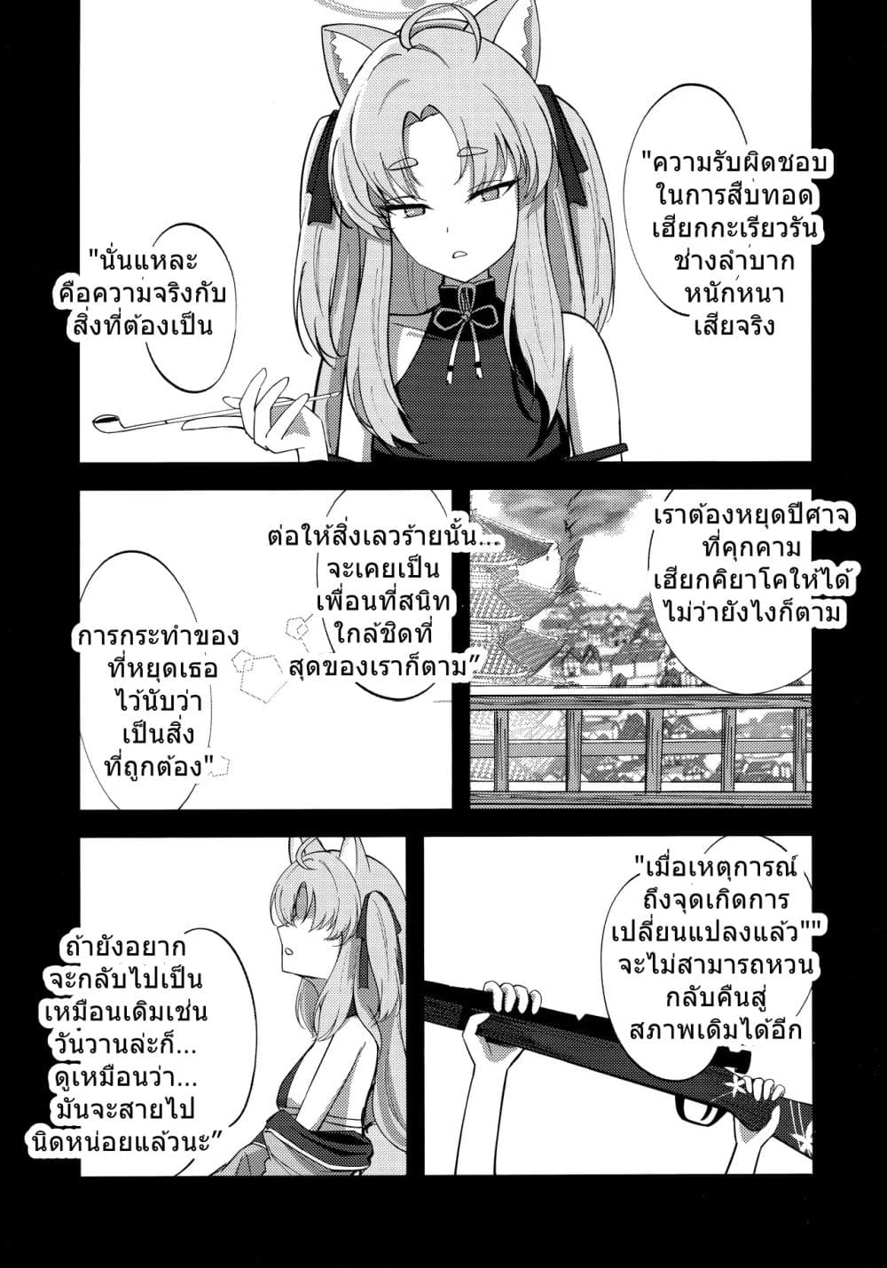 Blue Archive Frozen Transformation By hexaroque page 15