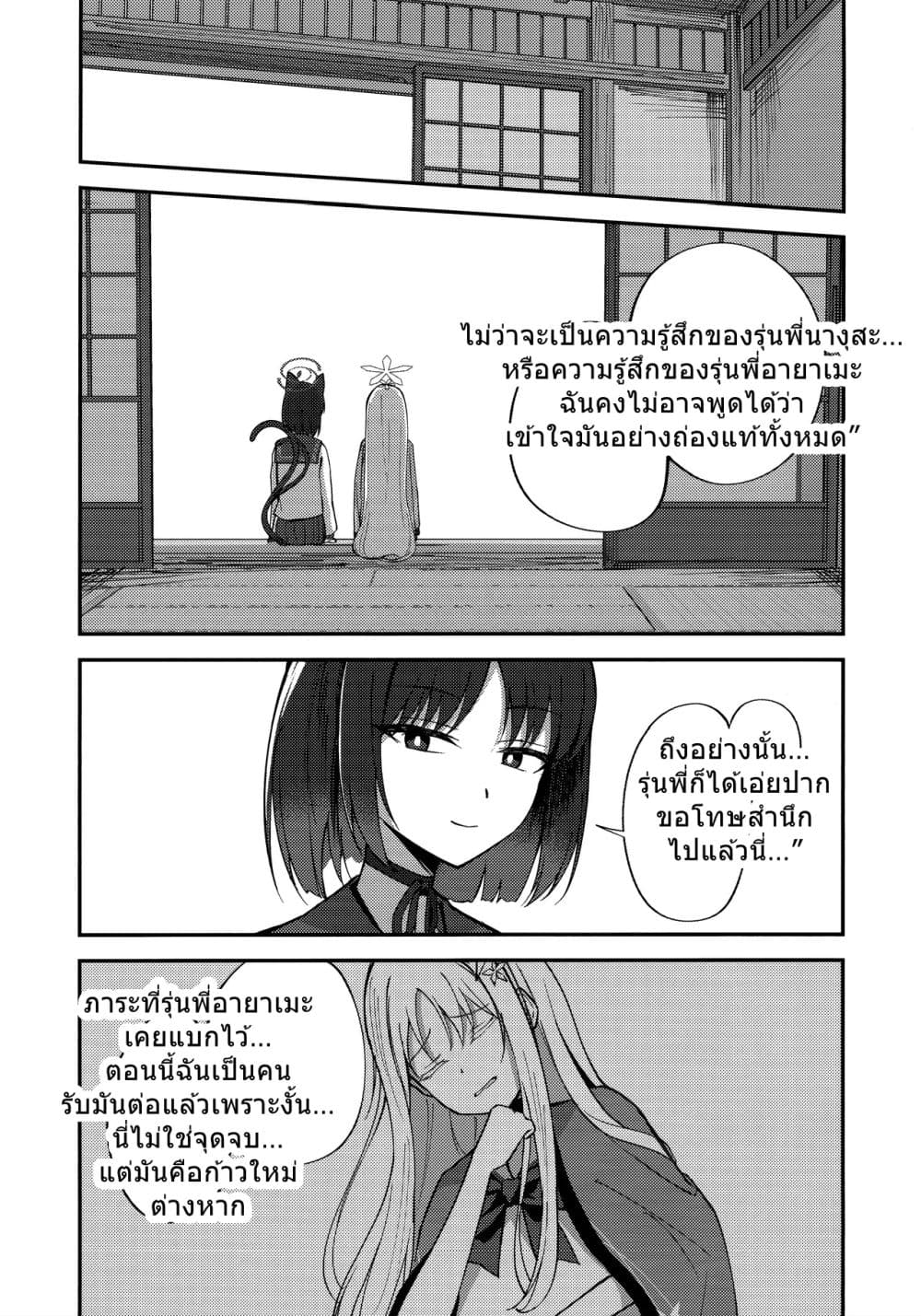 Blue Archive Frozen Transformation By hexaroque page 21