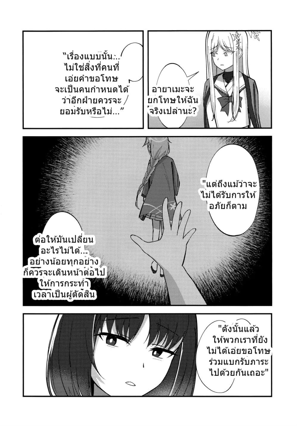 Blue Archive Frozen Transformation By hexaroque page 22