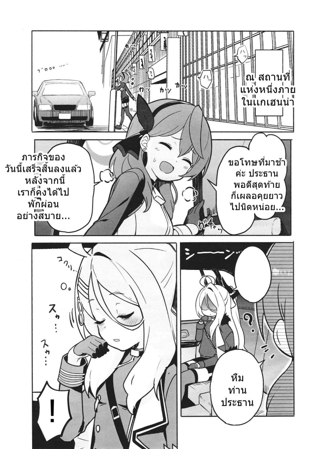Blue Archive Fu-ki no Nichijou 2 By umiHAL page 5