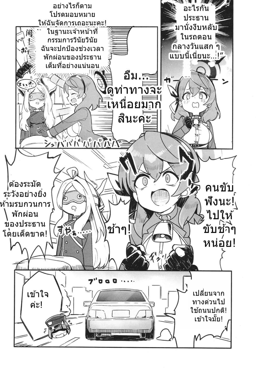 Blue Archive Fu-ki no Nichijou 2 By umiHAL page 6