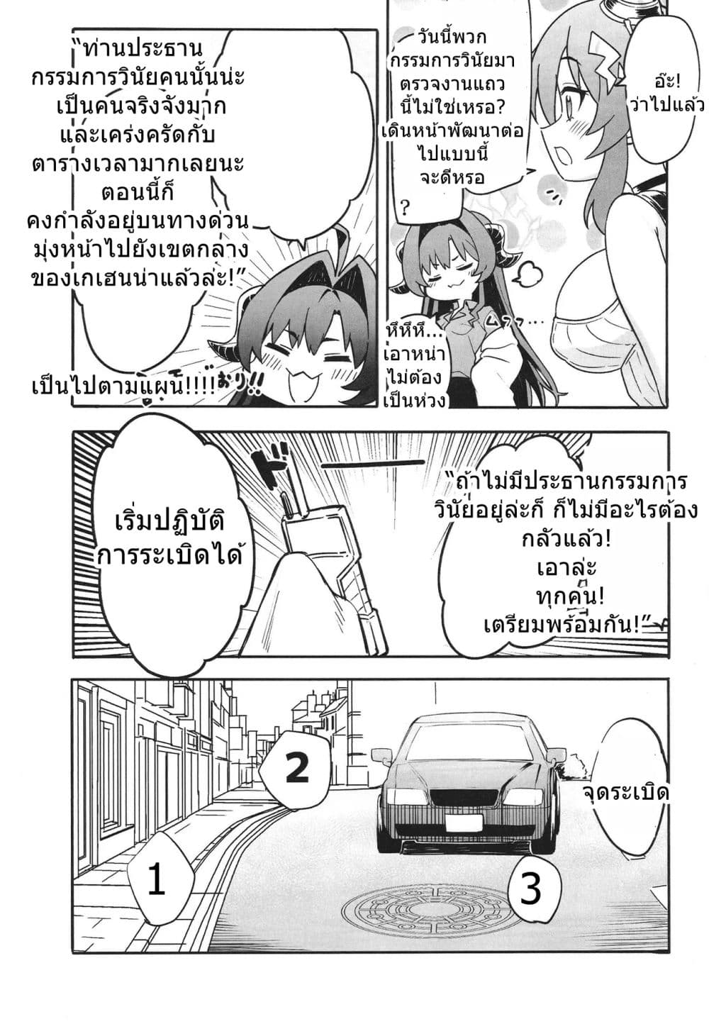 Blue Archive Fu-ki no Nichijou 2 By umiHAL page 11
