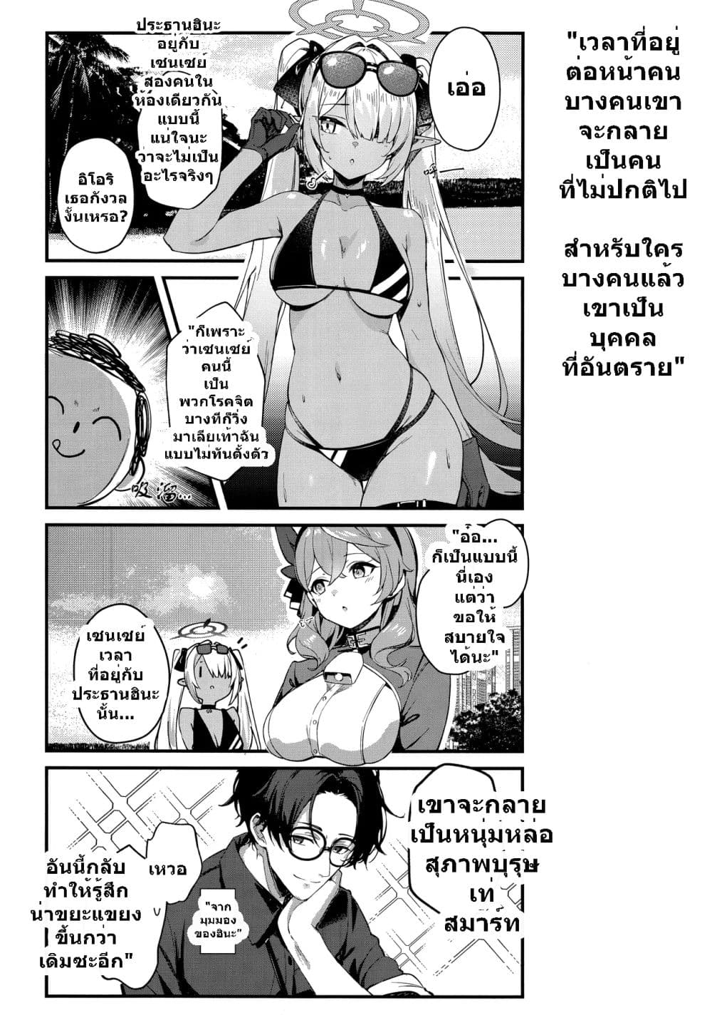 Blue Archive GEHENNA LOG By E-Gis page 5