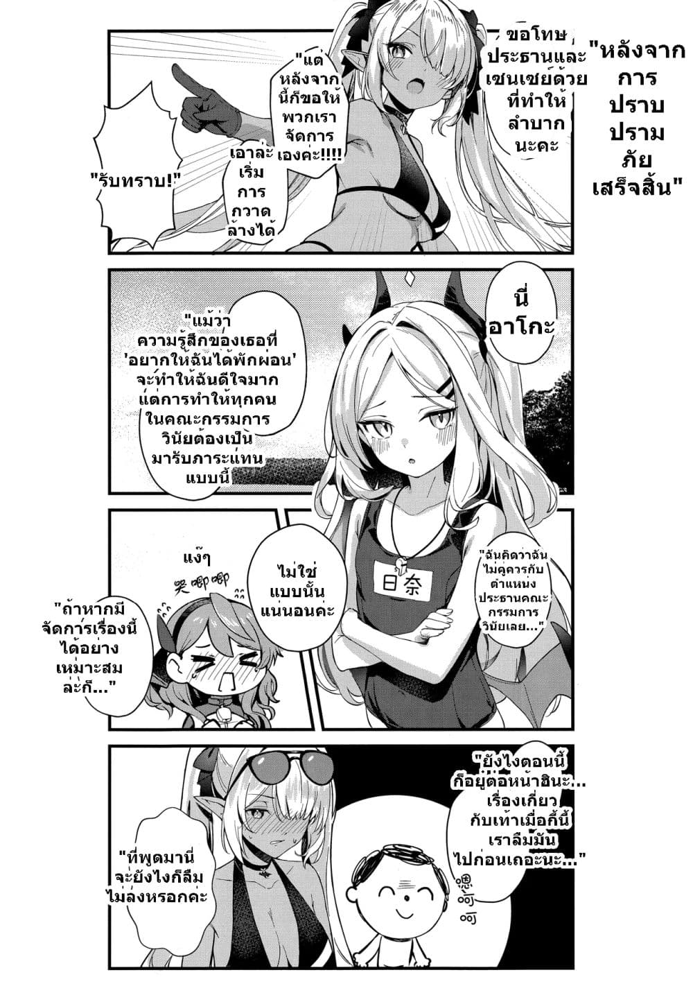 Blue Archive GEHENNA LOG By E-Gis page 10