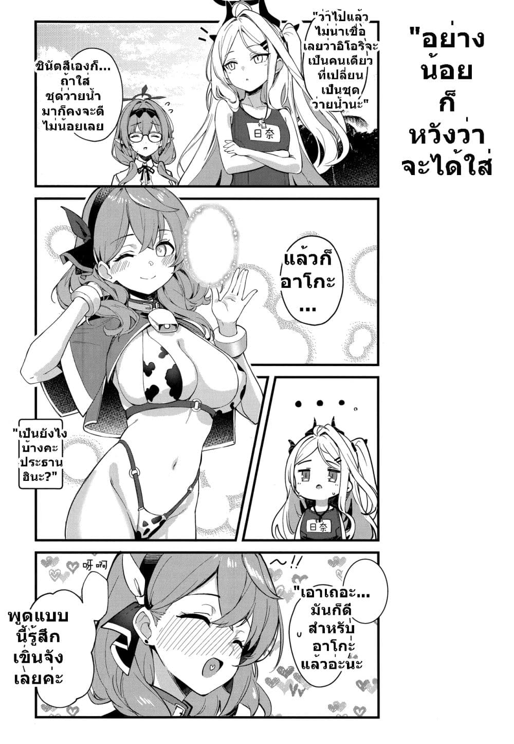 Blue Archive GEHENNA LOG By E-Gis page 11