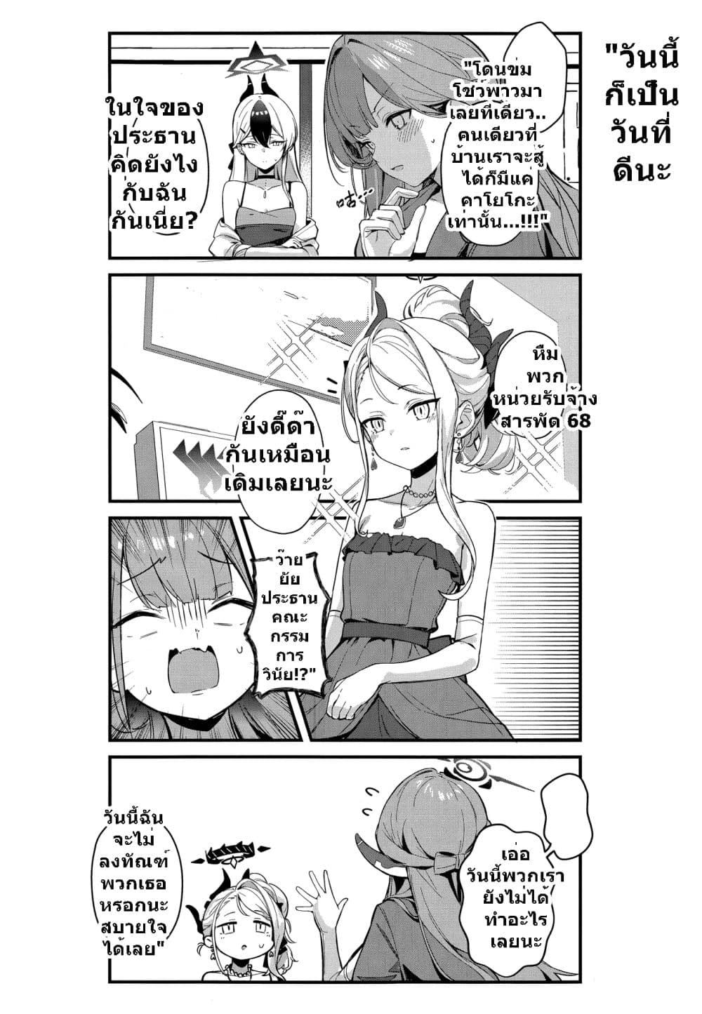 Blue Archive GEHENNA LOG By E-Gis page 14