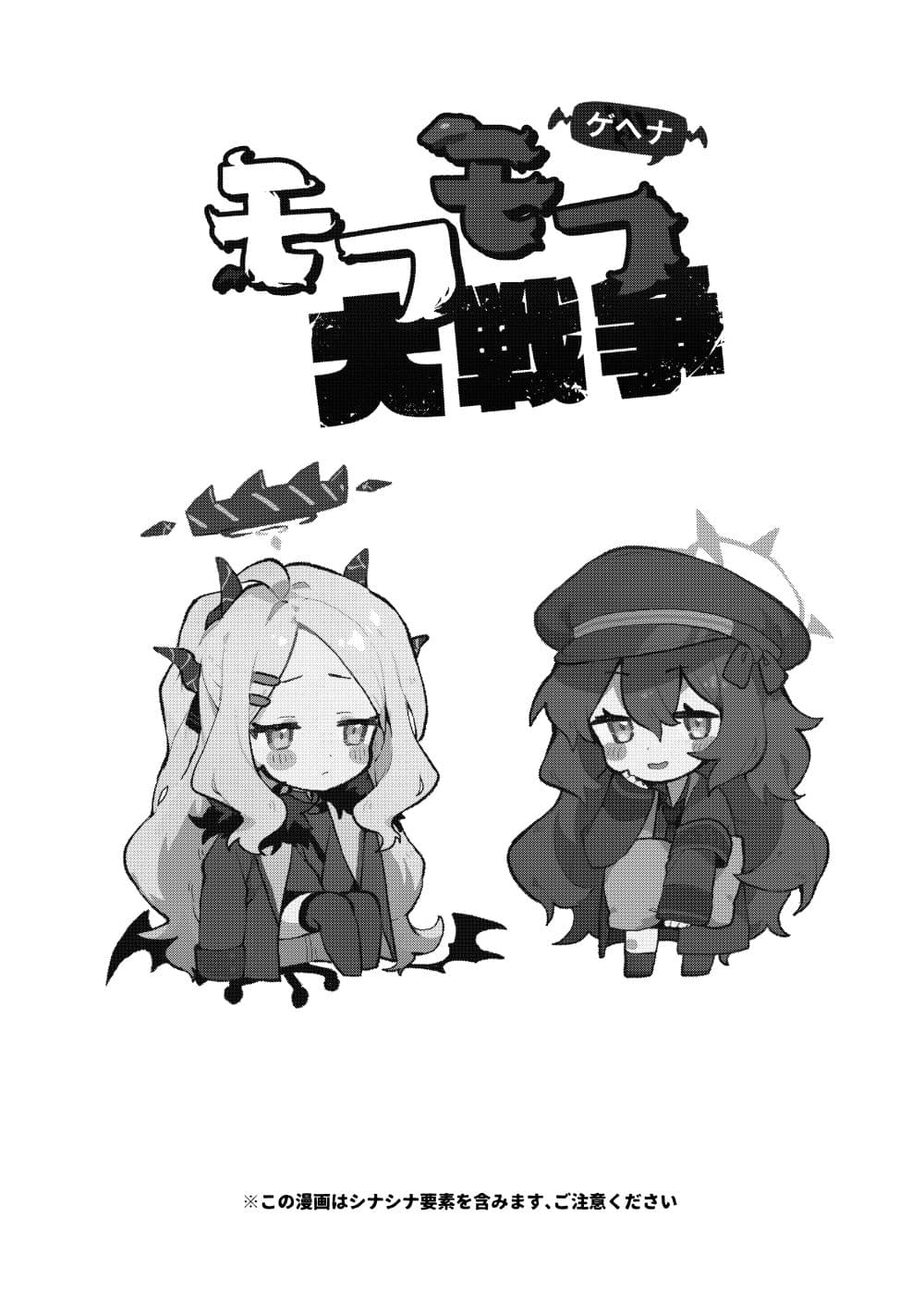 Blue Archive Gehenna Mofumofu Dai Sensou By London Tea Party page 3