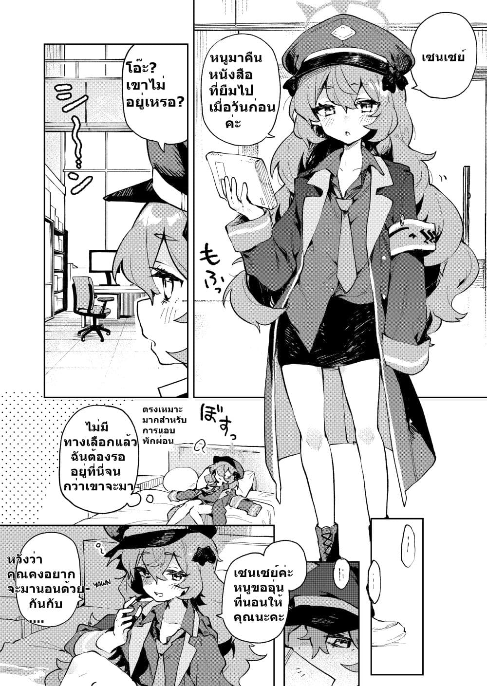Blue Archive Gehenna Mofumofu Dai Sensou By London Tea Party page 4