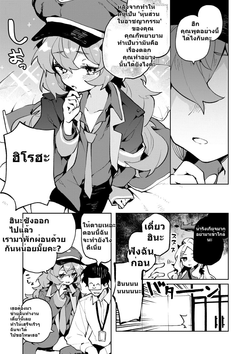 Blue Archive Gehenna Mofumofu Dai Sensou By London Tea Party page 6