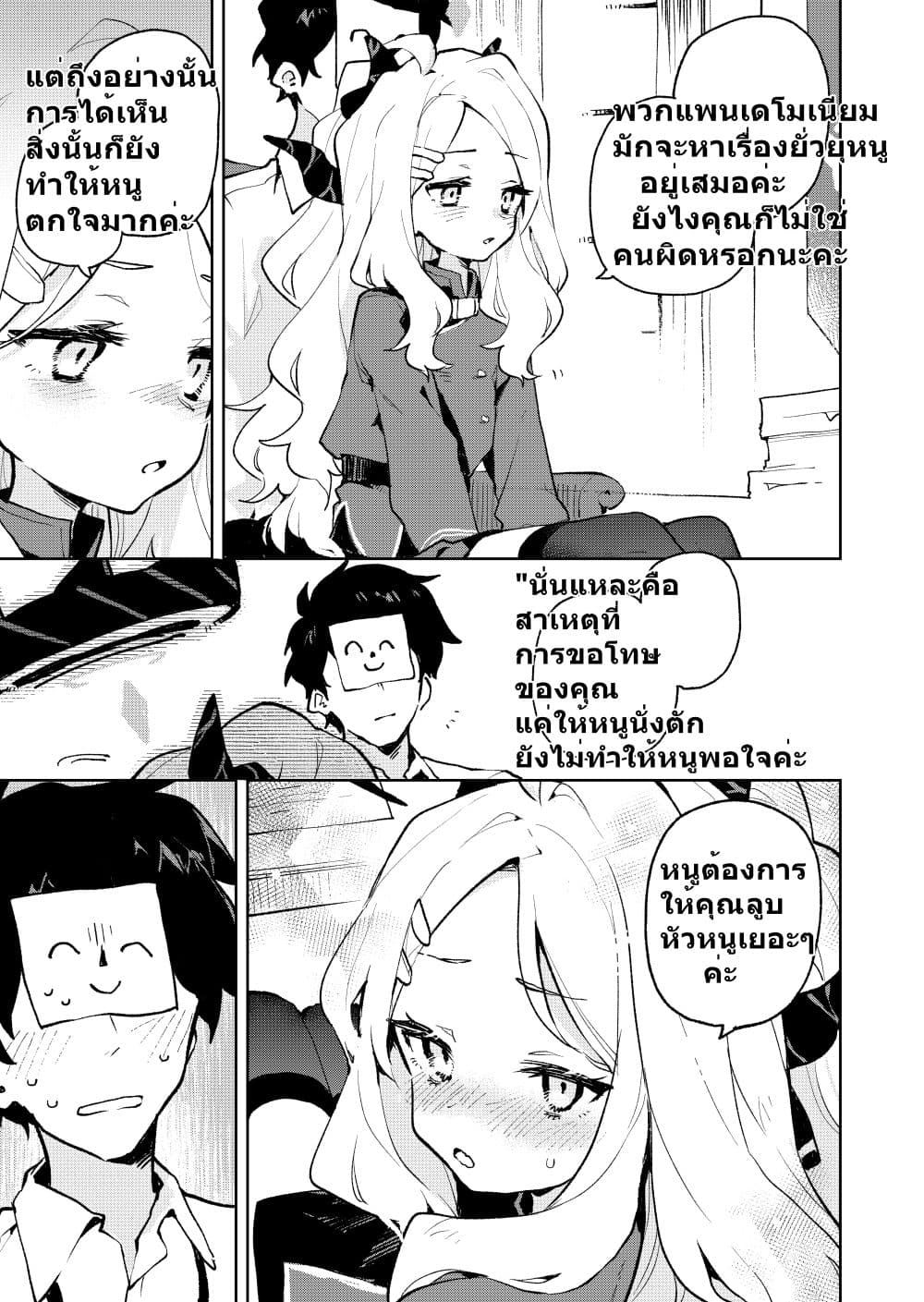 Blue Archive Gehenna Mofumofu Dai Sensou By London Tea Party page 8