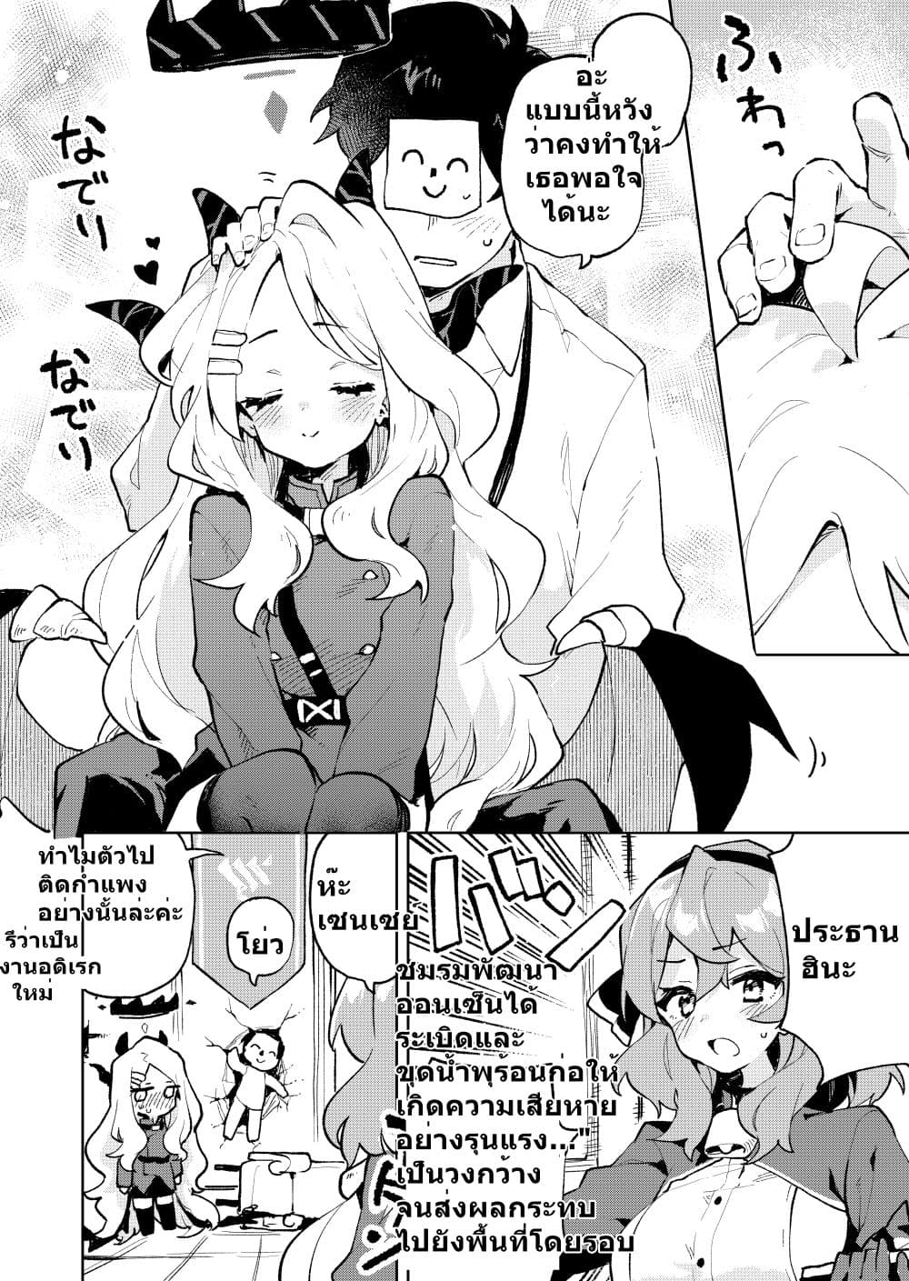 Blue Archive Gehenna Mofumofu Dai Sensou By London Tea Party page 9