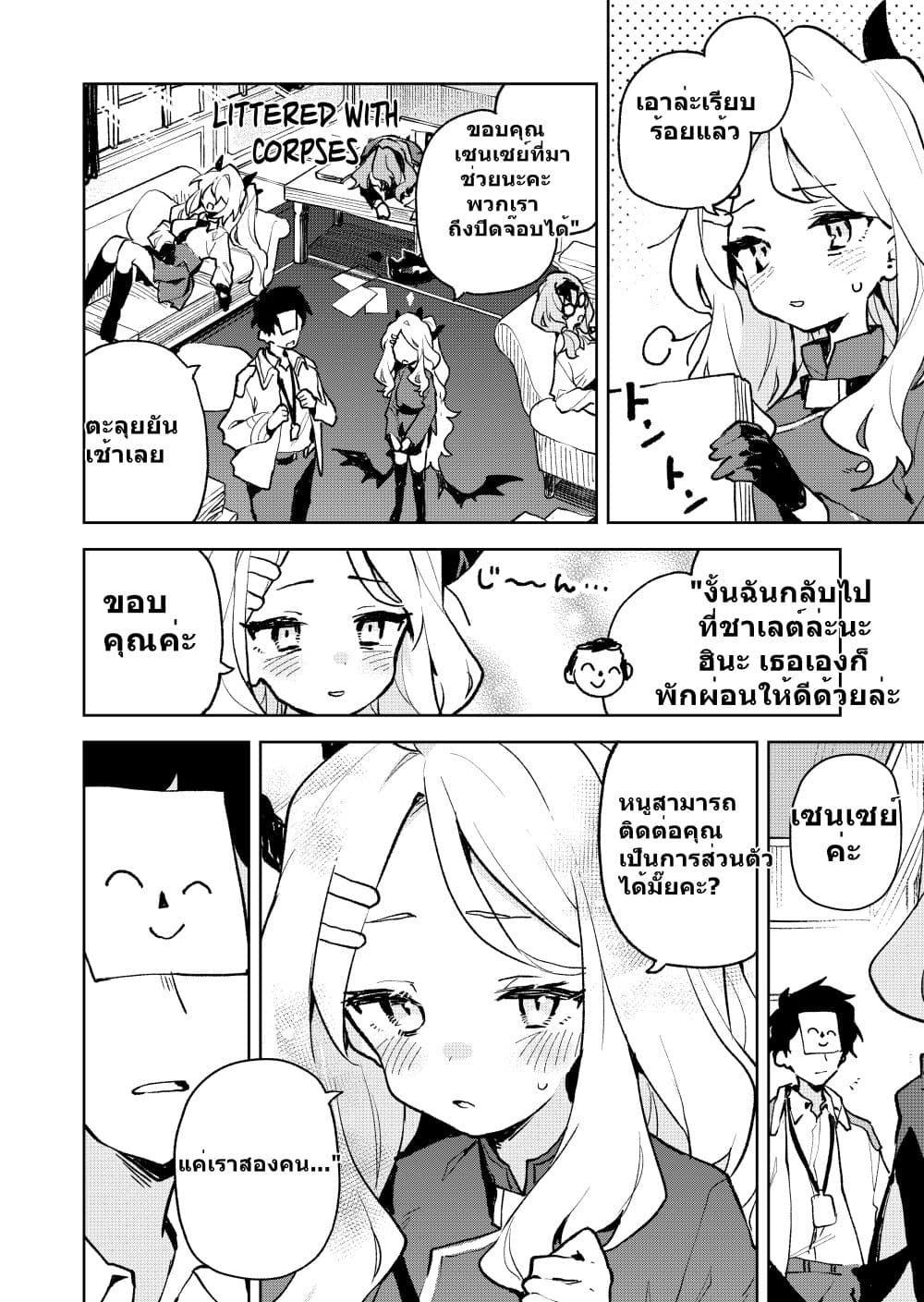 Blue Archive Gehenna Mofumofu Dai Sensou By London Tea Party page 11