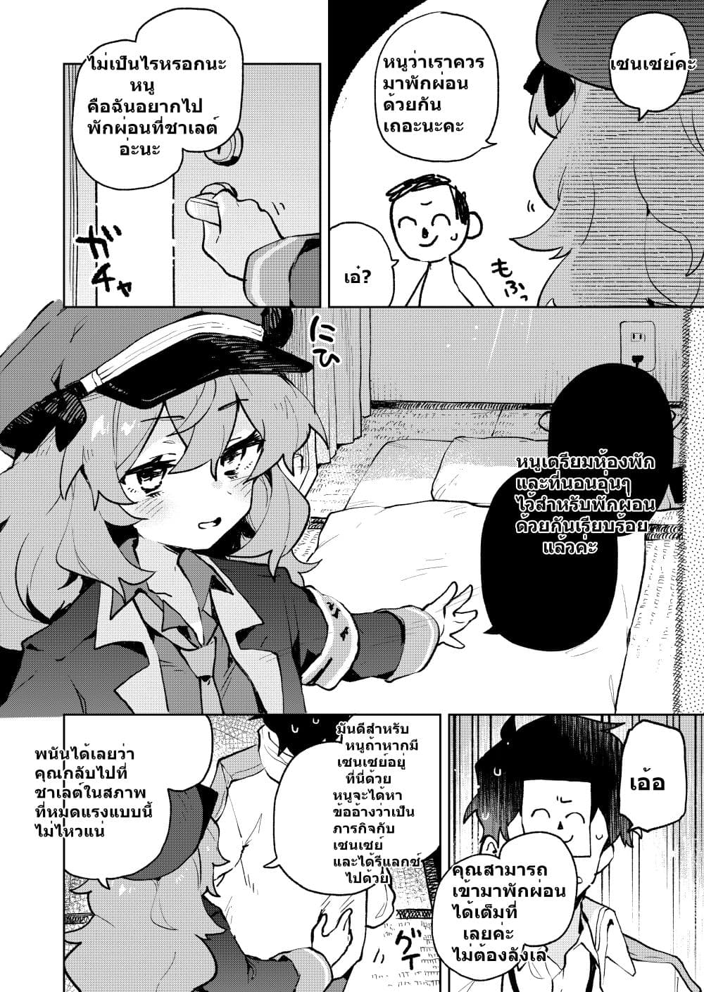 Blue Archive Gehenna Mofumofu Dai Sensou By London Tea Party page 13