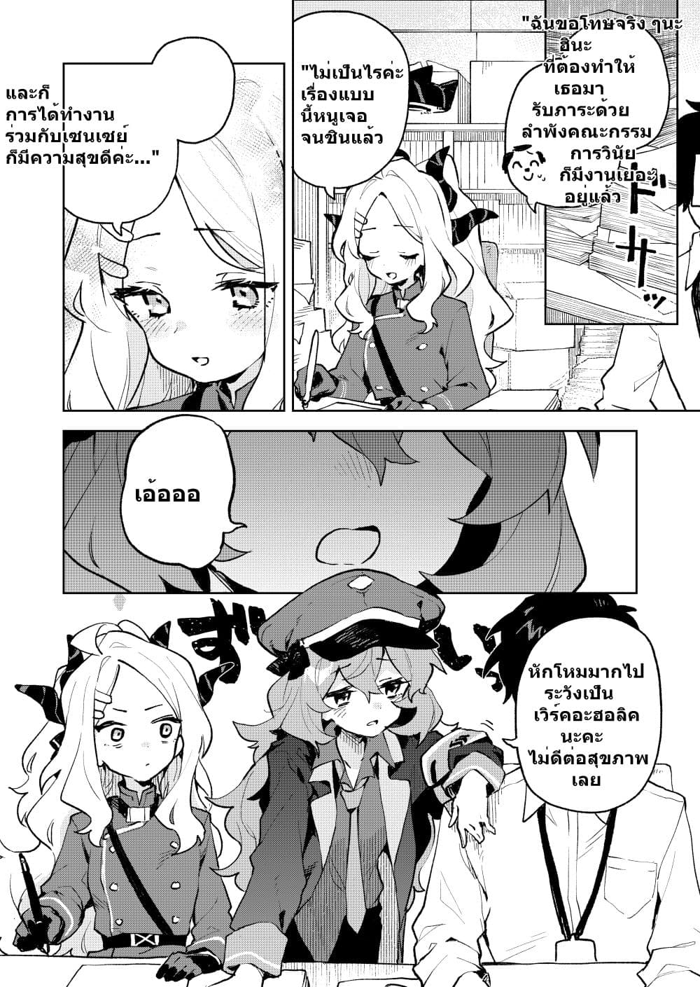 Blue Archive Gehenna Mofumofu Dai Sensou By London Tea Party page 17