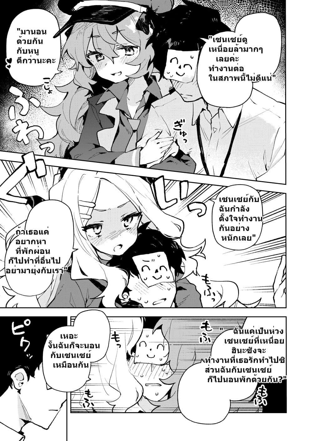 Blue Archive Gehenna Mofumofu Dai Sensou By London Tea Party page 18