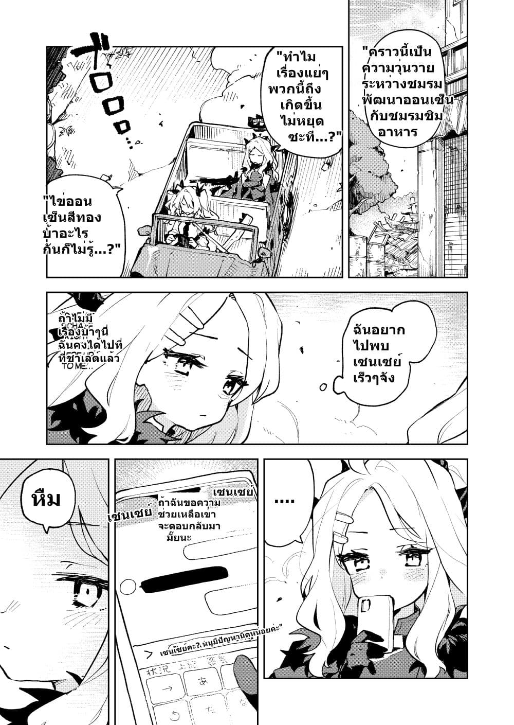 Blue Archive Gehenna Mofumofu Dai Sensou By London Tea Party page 24