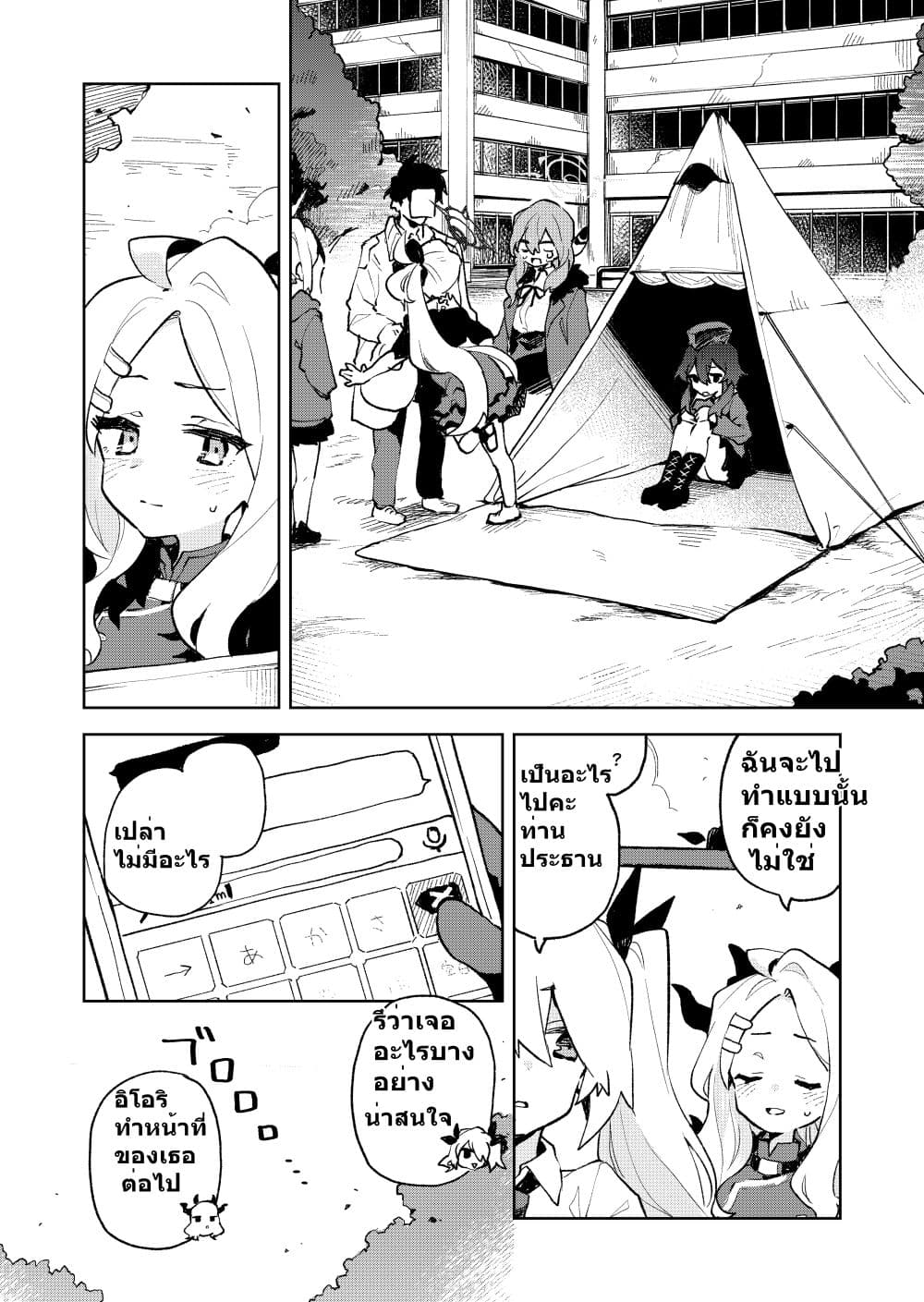 Blue Archive Gehenna Mofumofu Dai Sensou By London Tea Party page 25