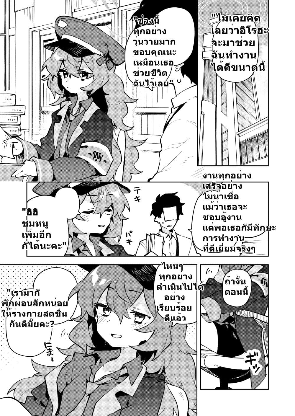 Blue Archive Gehenna Mofumofu Dai Sensou By London Tea Party page 26