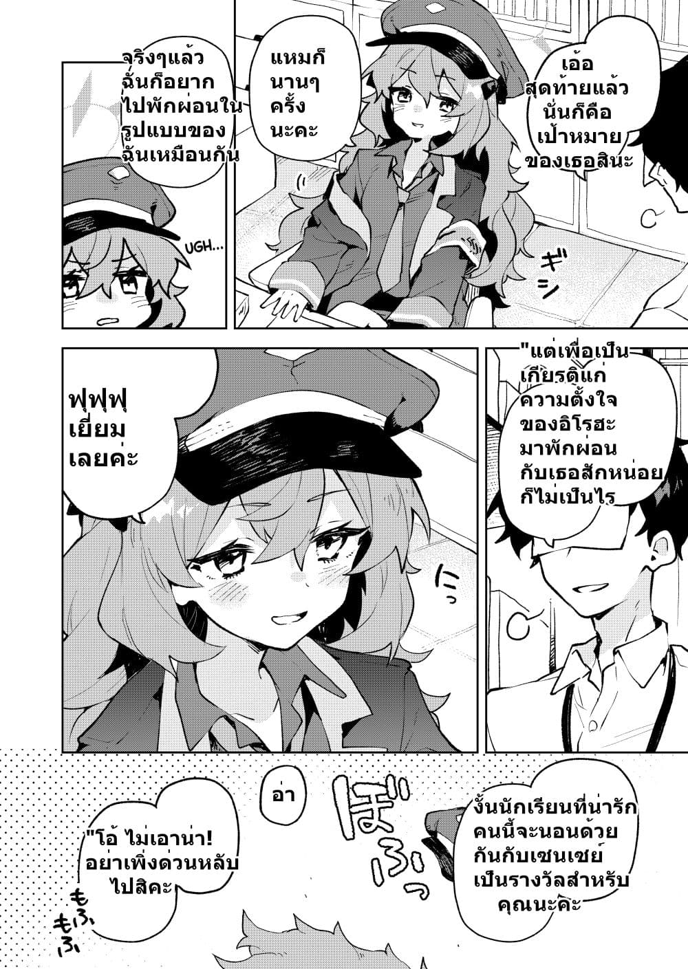 Blue Archive Gehenna Mofumofu Dai Sensou By London Tea Party page 27