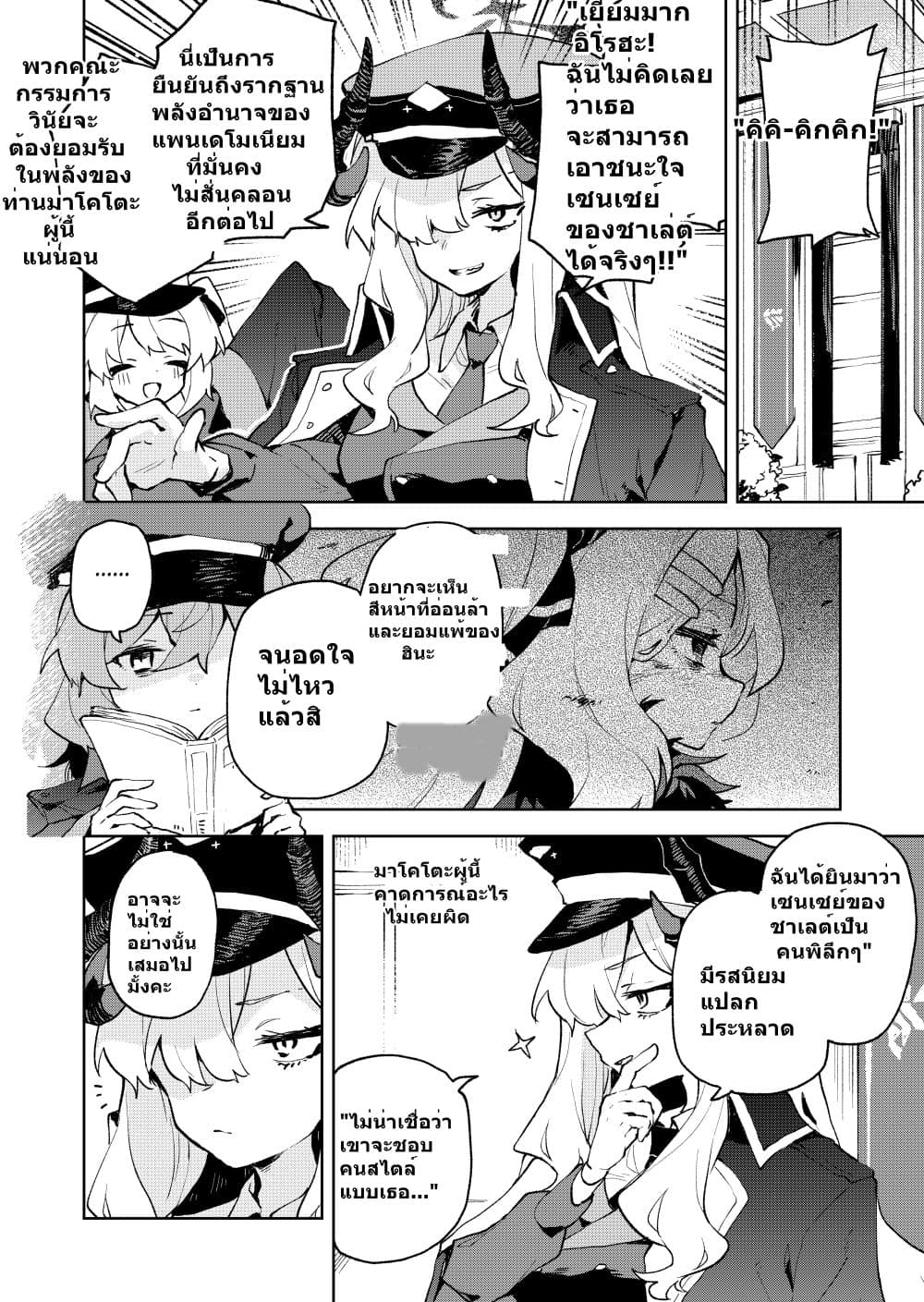 Blue Archive Gehenna Mofumofu Dai Sensou By London Tea Party page 33