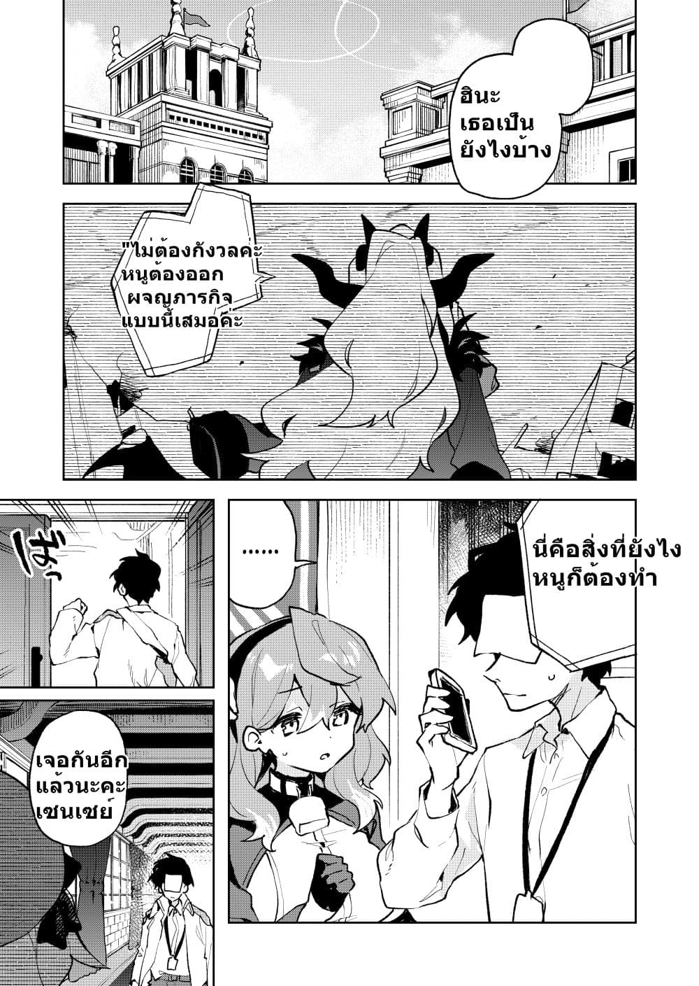 Blue Archive Gehenna Mofumofu Dai Sensou By London Tea Party page 36
