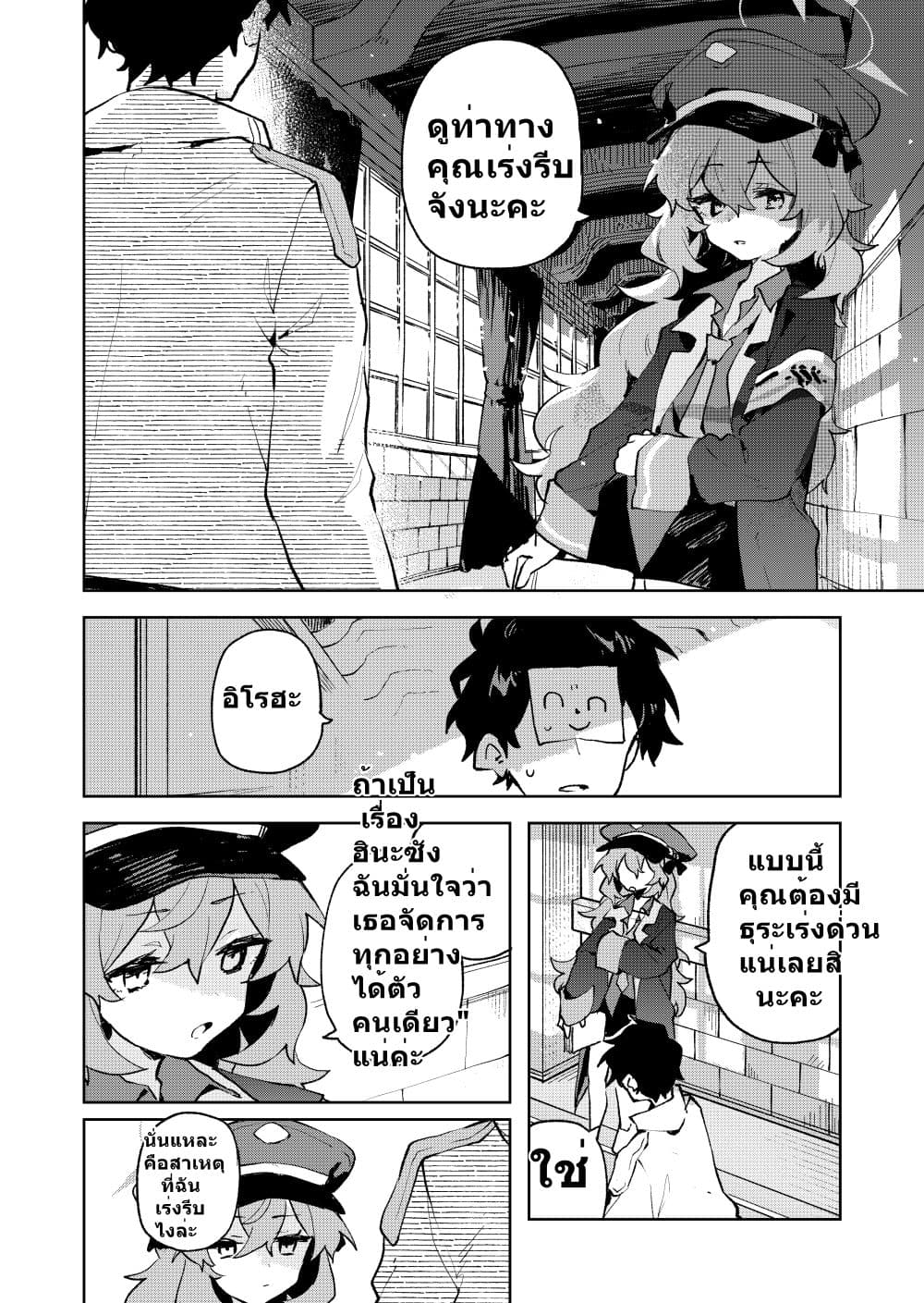 Blue Archive Gehenna Mofumofu Dai Sensou By London Tea Party page 37