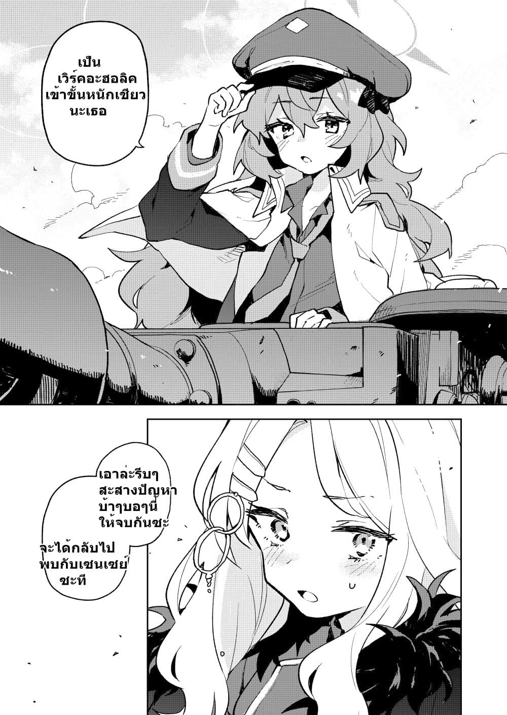 Blue Archive Gehenna Mofumofu Dai Sensou By London Tea Party page 44