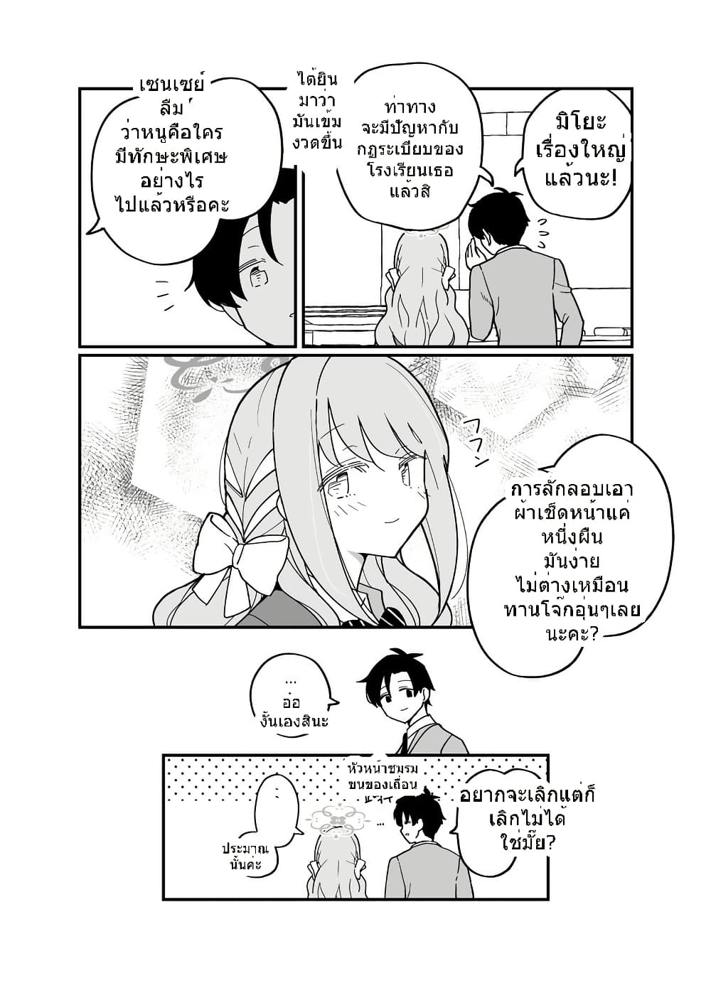 Blue Archive Gomen nasai Sensei By ichihi page 15