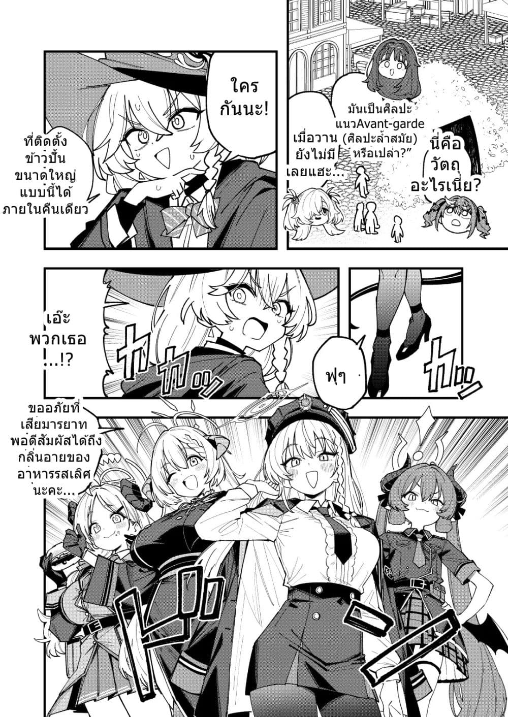 Blue Archive Gourmet Research Society VS Occult Research Society By shidukichan page 4