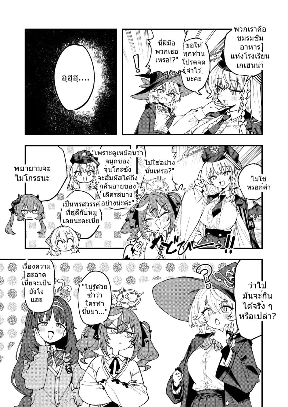 Blue Archive Gourmet Research Society VS Occult Research Society By shidukichan page 5