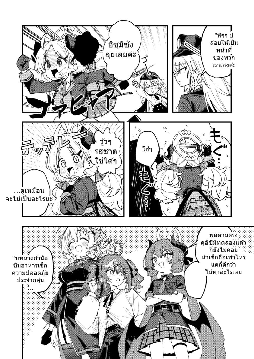 Blue Archive Gourmet Research Society VS Occult Research Society By shidukichan page 6