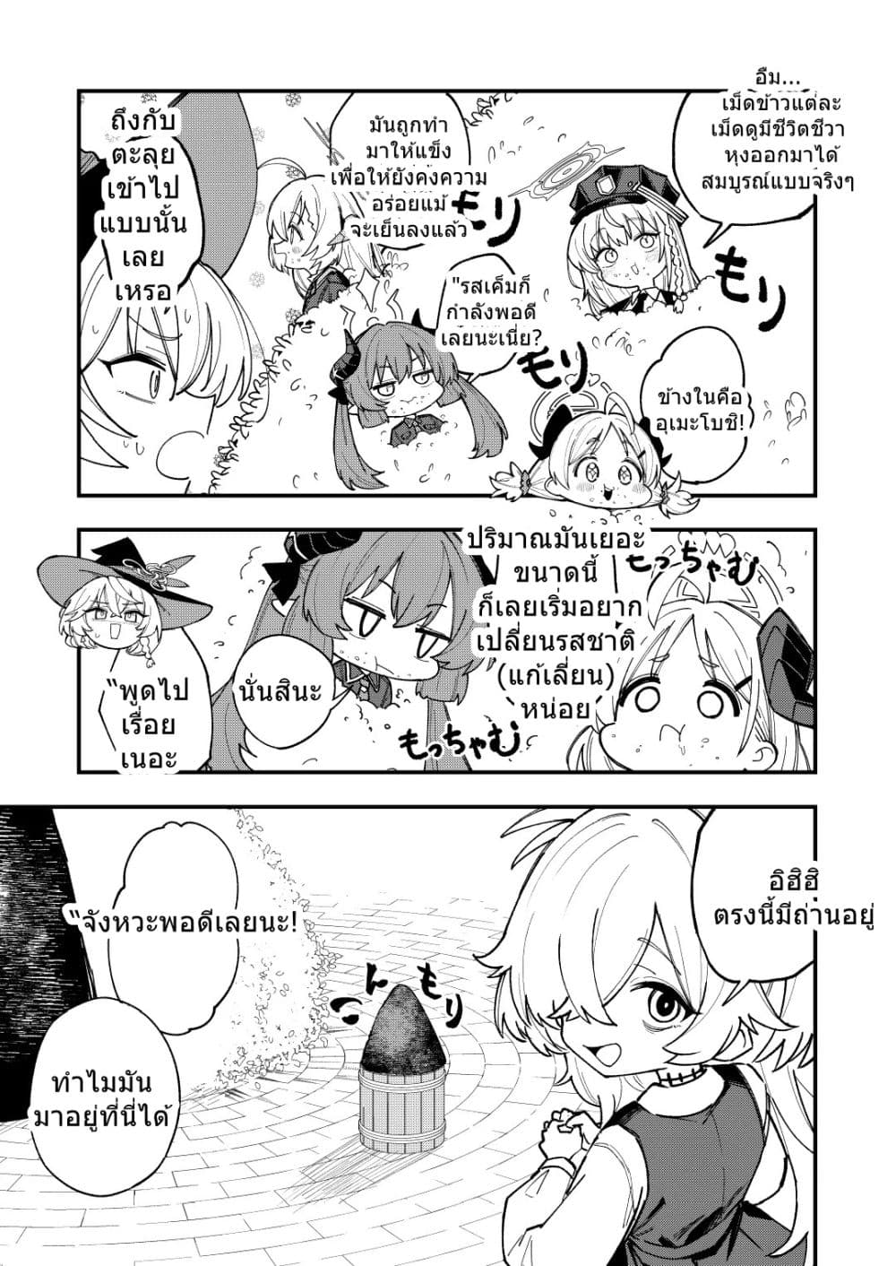 Blue Archive Gourmet Research Society VS Occult Research Society By shidukichan page 7
