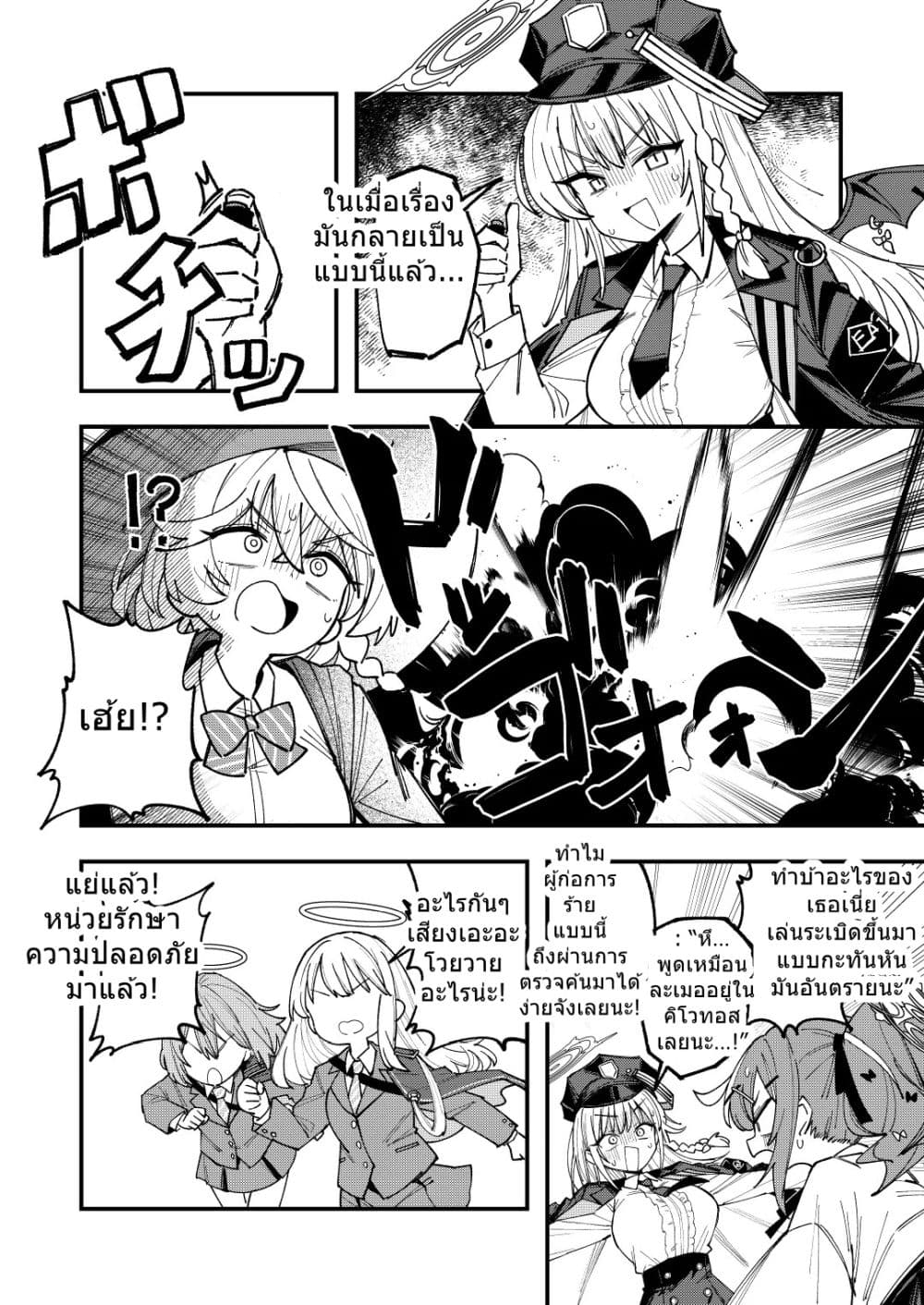 Blue Archive Gourmet Research Society VS Occult Research Society By shidukichan page 12