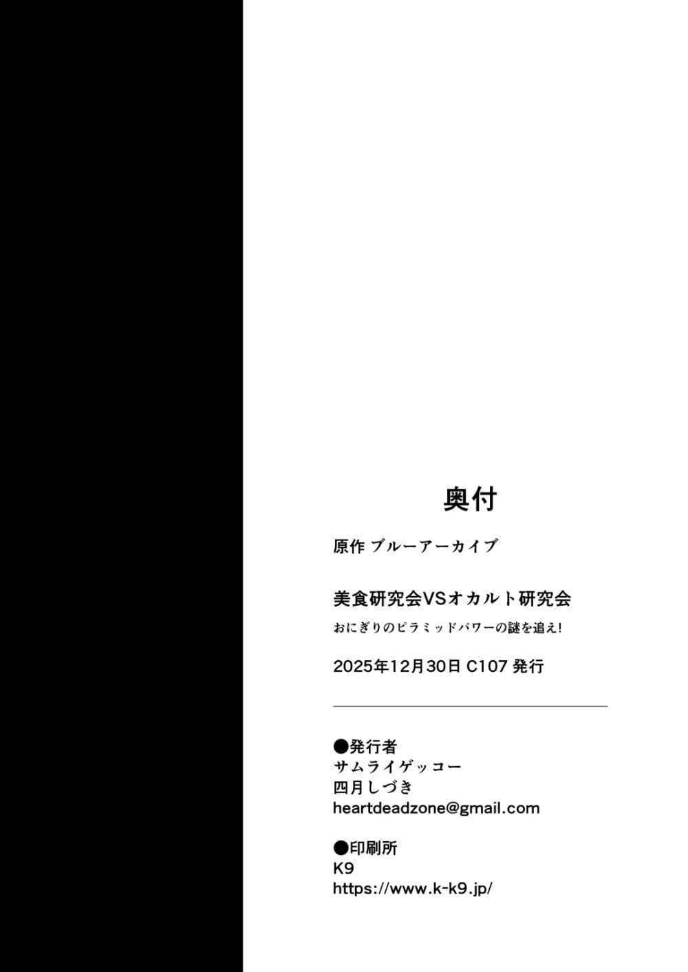Blue Archive Gourmet Research Society VS Occult Research Society By shidukichan page 14