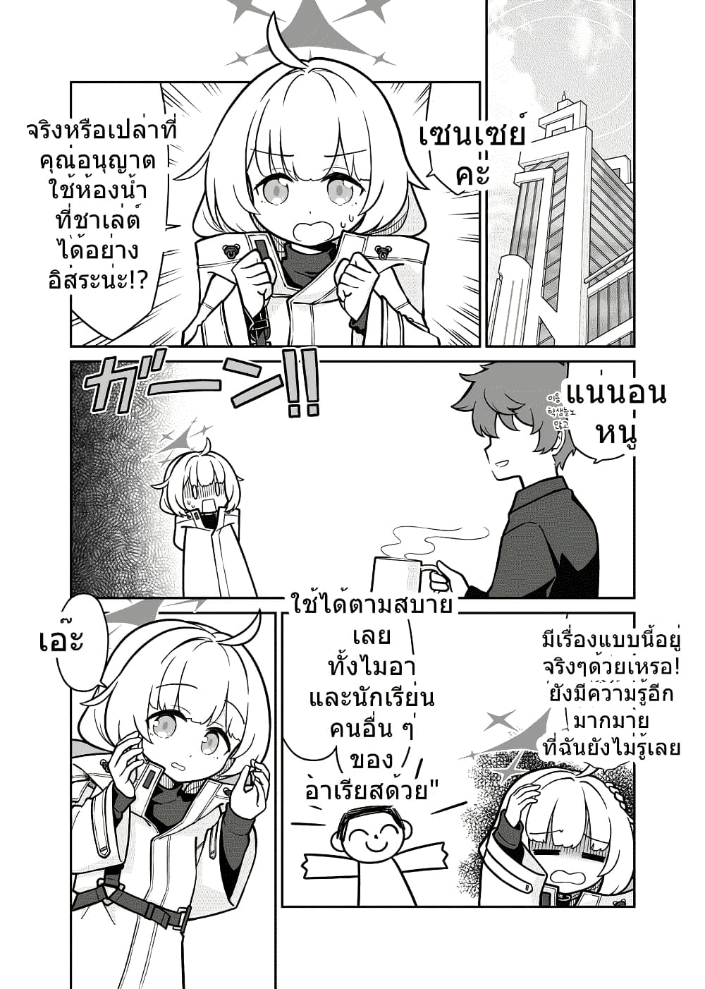 Blue Archive Hataraku Arius! By Tenmon Harada page 4