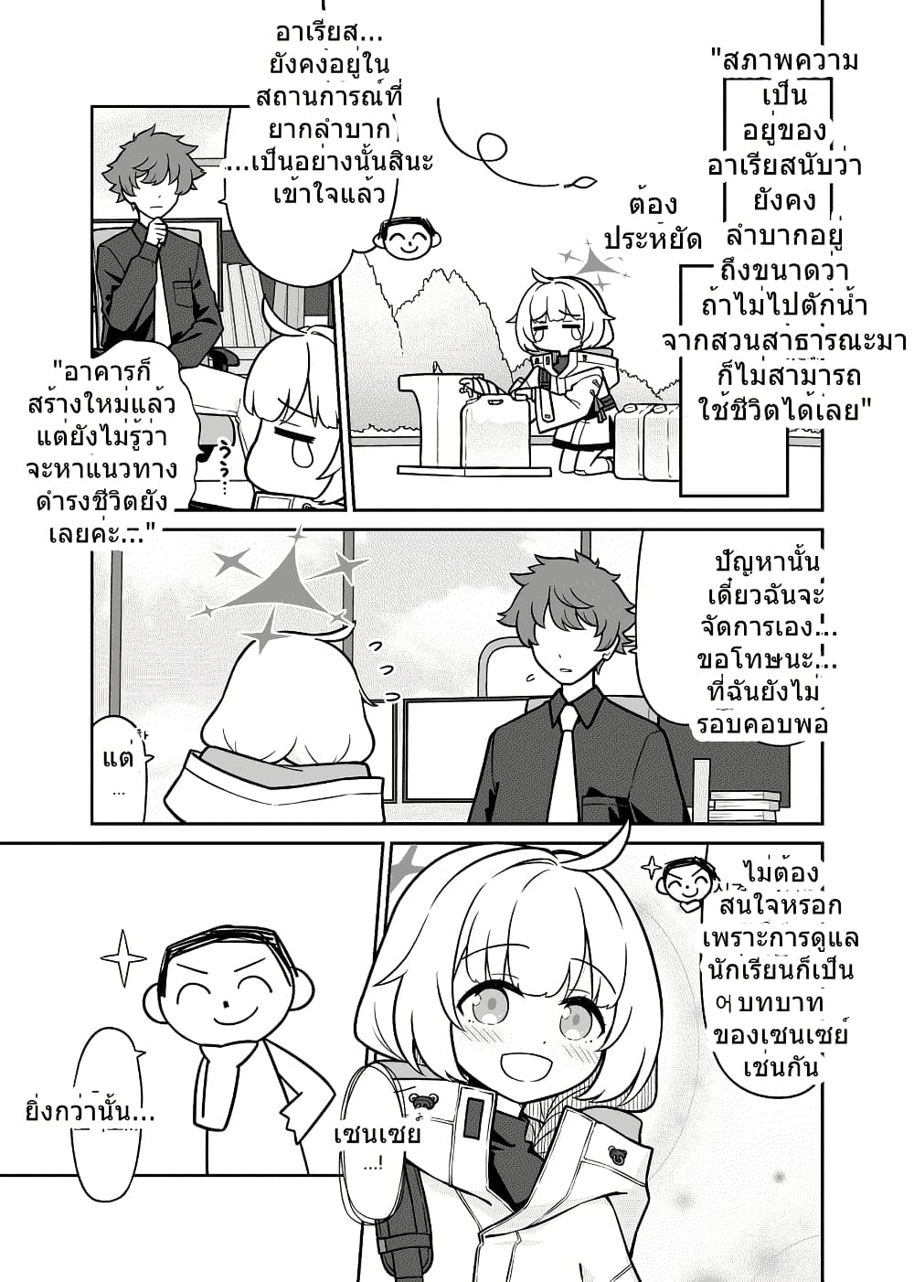 Blue Archive Hataraku Arius! By Tenmon Harada page 6