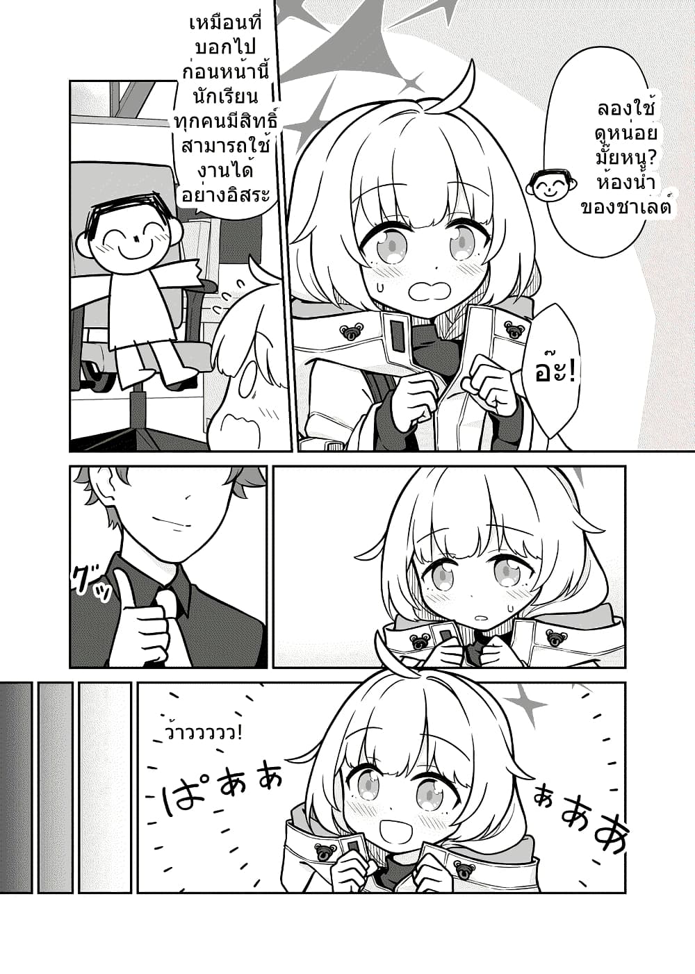 Blue Archive Hataraku Arius! By Tenmon Harada page 7