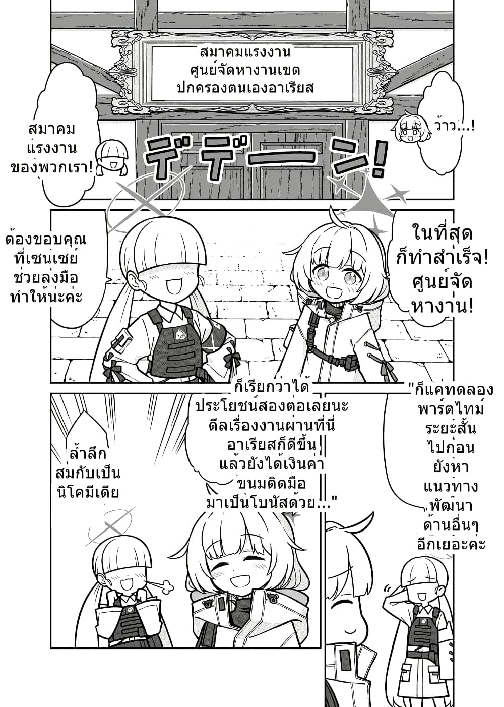 Blue Archive Hataraku Arius! By Tenmon Harada page 11
