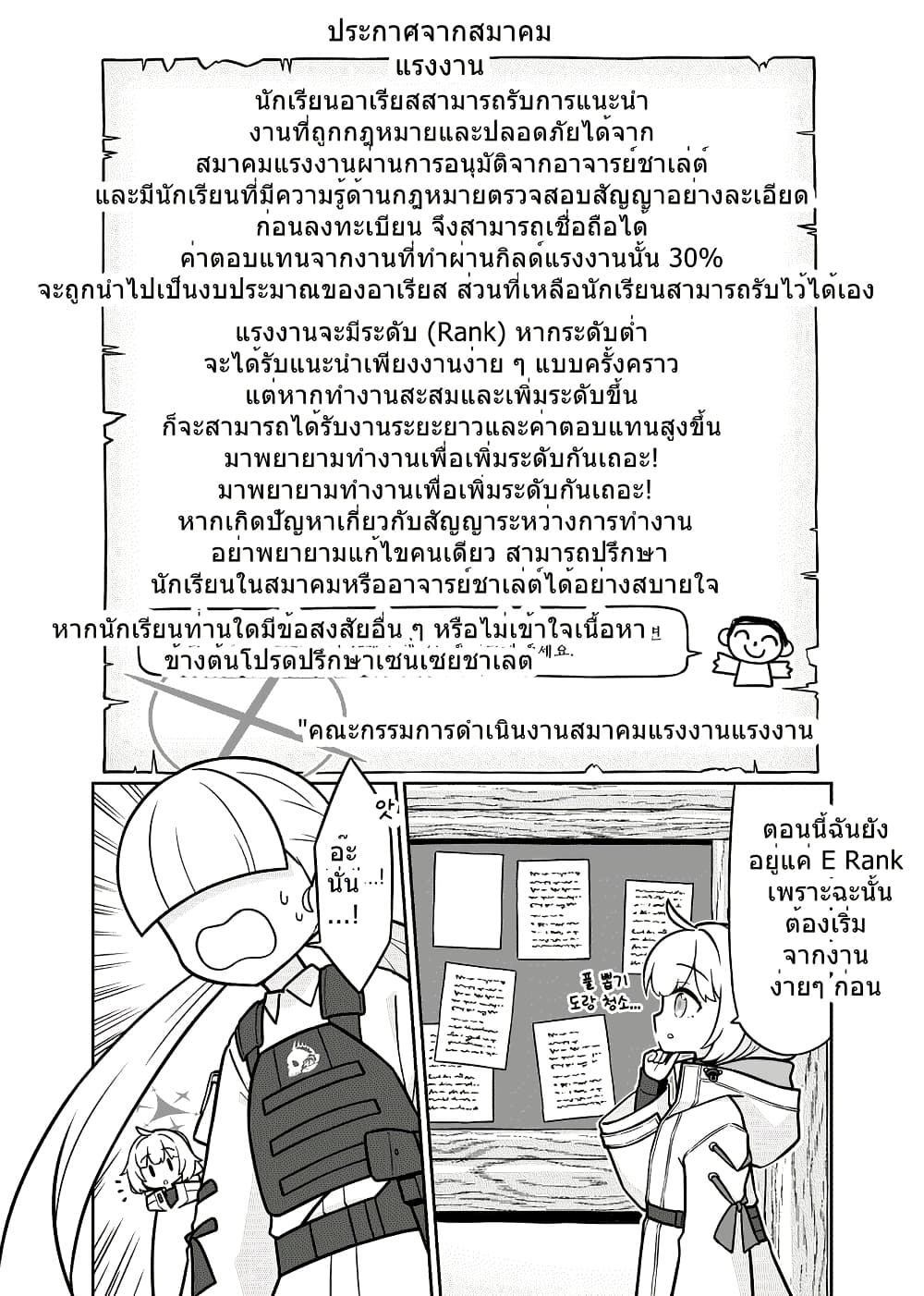Blue Archive Hataraku Arius! By Tenmon Harada page 12