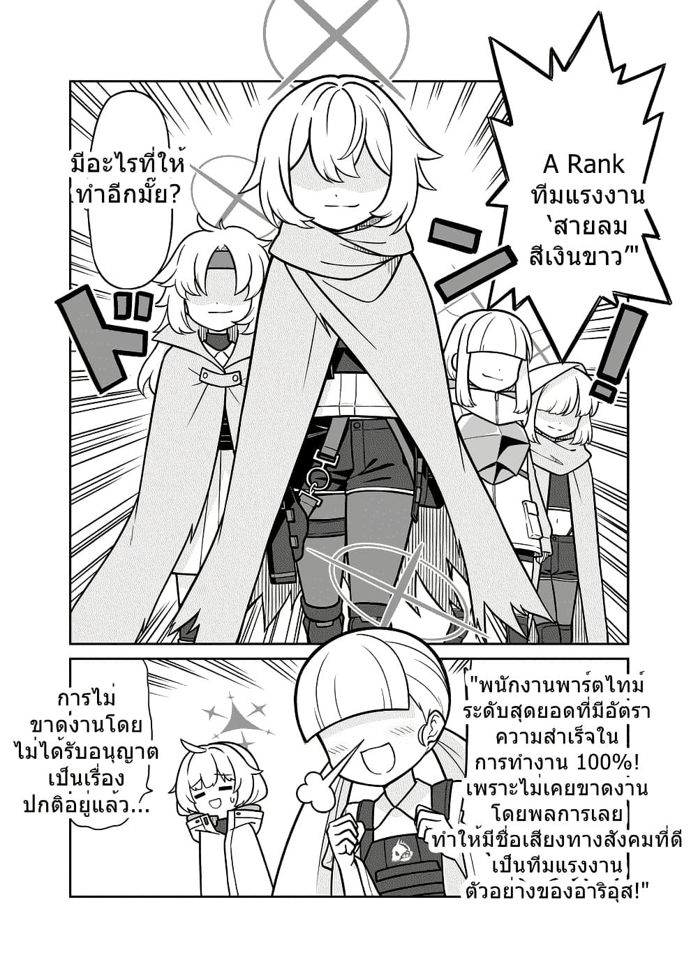 Blue Archive Hataraku Arius! By Tenmon Harada page 13