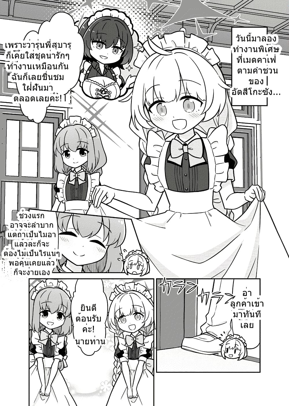 Blue Archive Hataraku Arius! By Tenmon Harada page 18