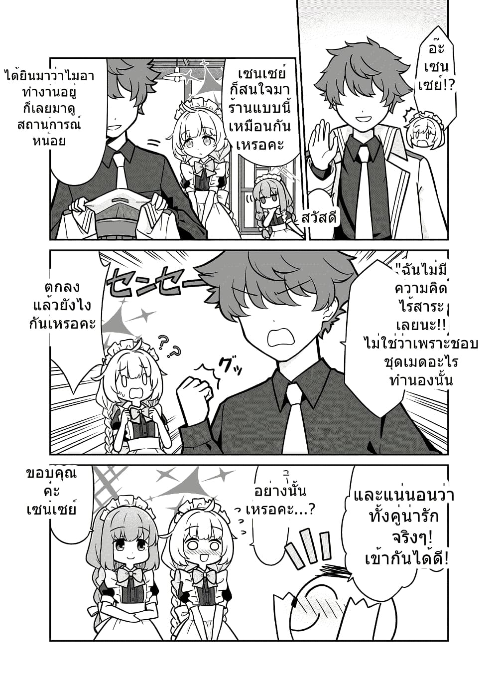 Blue Archive Hataraku Arius! By Tenmon Harada page 19