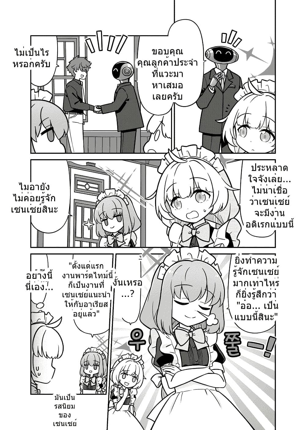 Blue Archive Hataraku Arius! By Tenmon Harada page 20